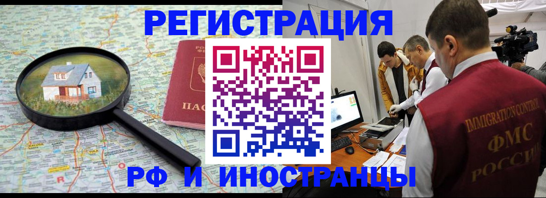 прописка законно в Азнакаево